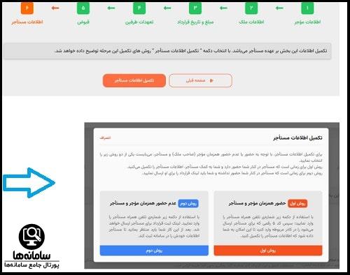 نحوه تکمیل اطلاعات مستاجر در سایت srem.mrud.ir